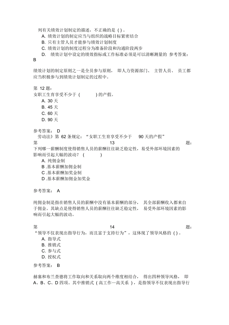 人力资源管理专业知识与实务模拟131_第4页