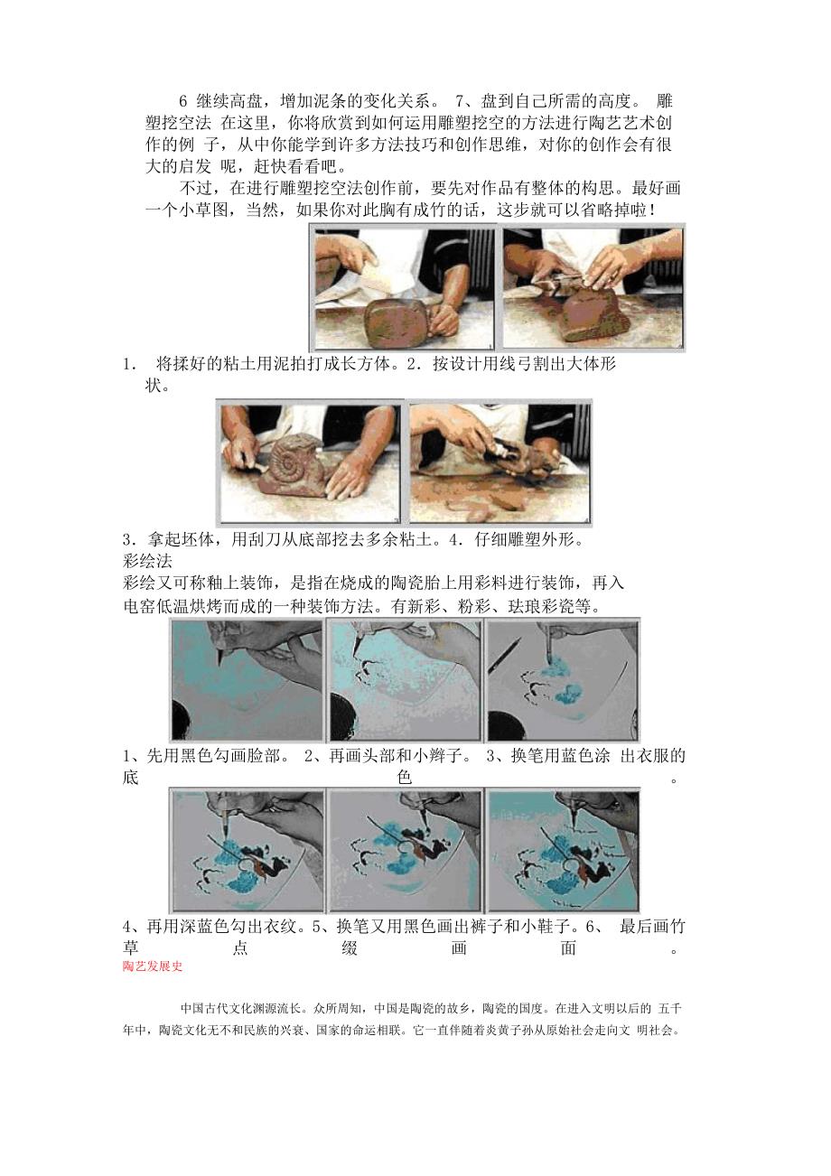 陶艺制作过程_第4页