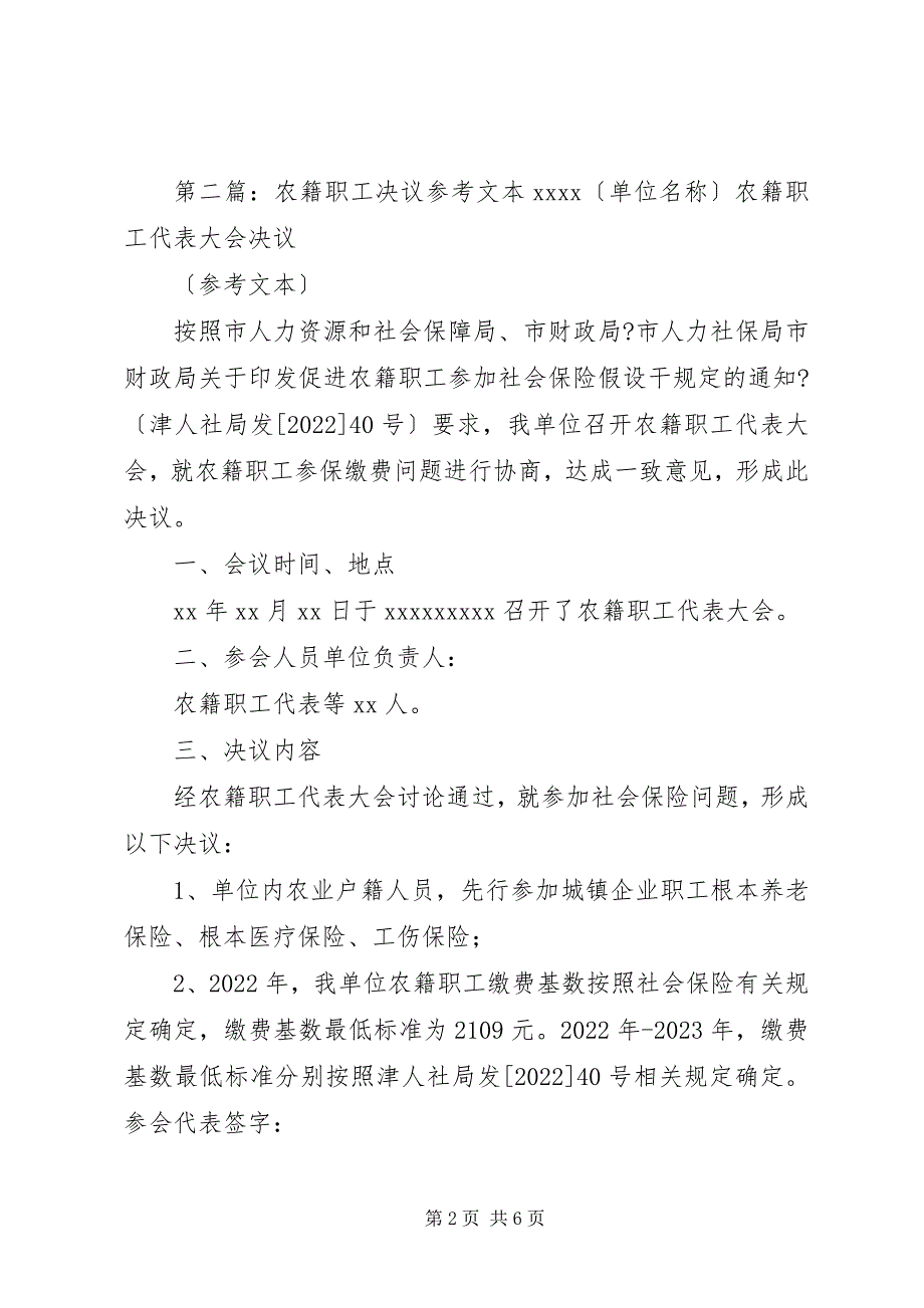 2023年农籍职工代表大会决议.docx_第2页