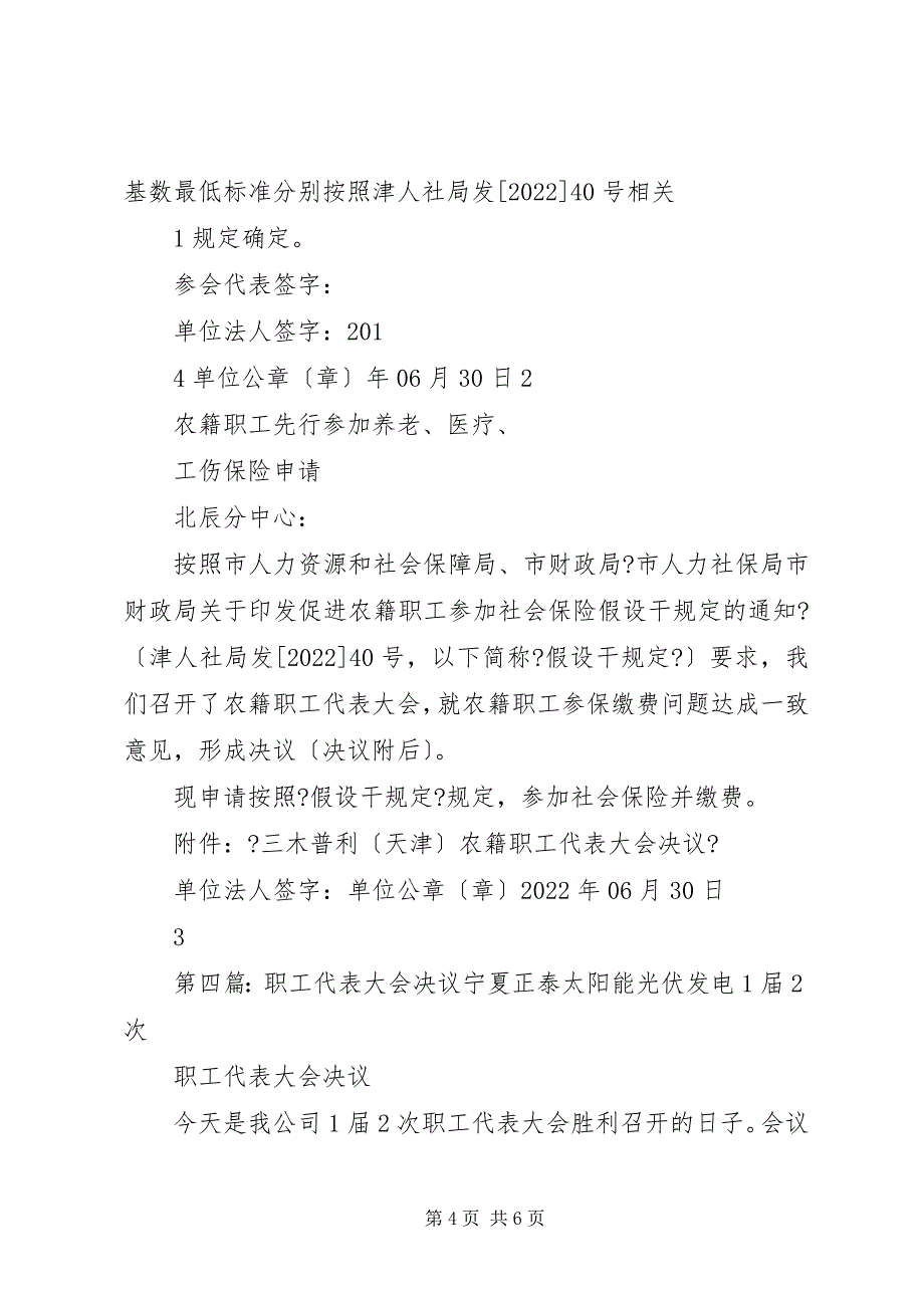 2023年农籍职工代表大会决议.docx_第4页