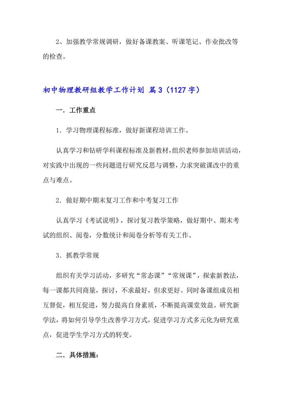 初中物理教研组教学工作计划_第4页