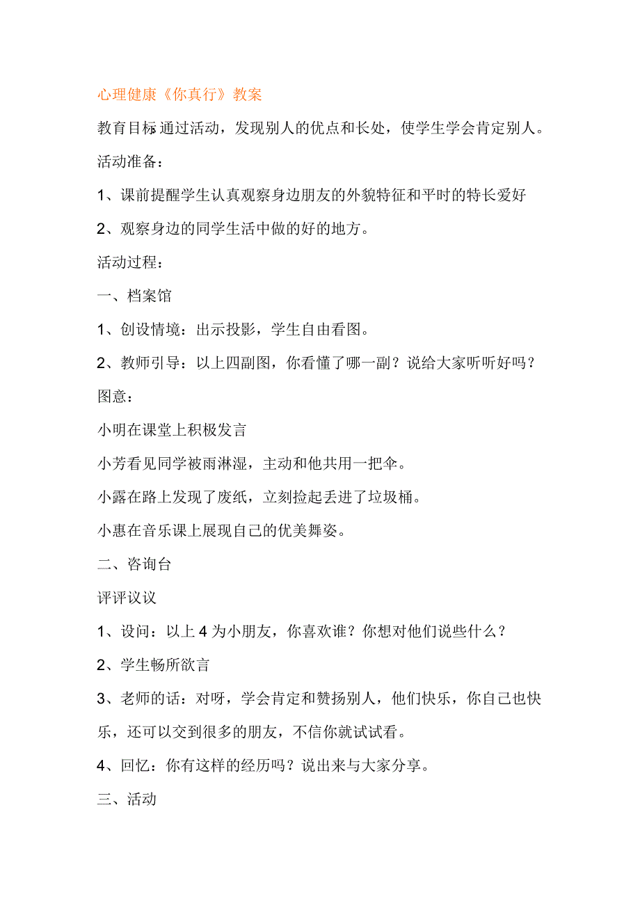 一年级心理健康教案_第3页