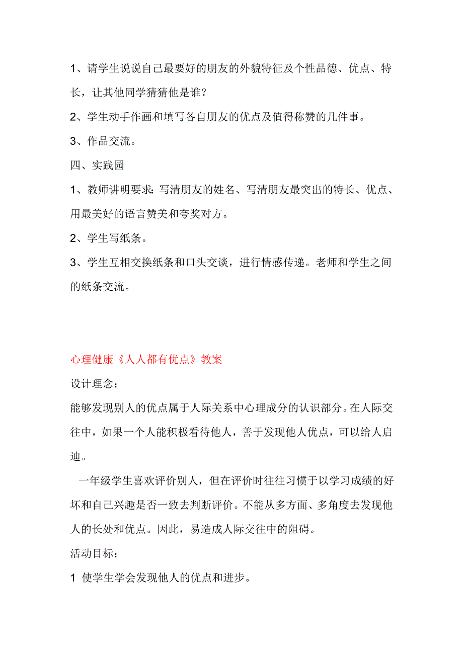 一年级心理健康教案_第4页