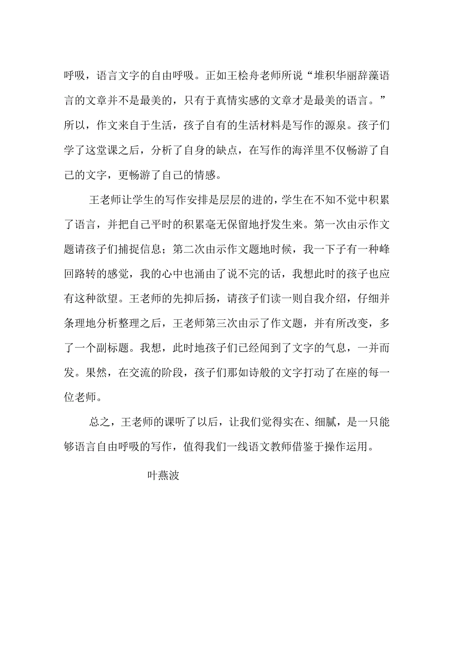 《世上只有一个我》评课稿_第2页