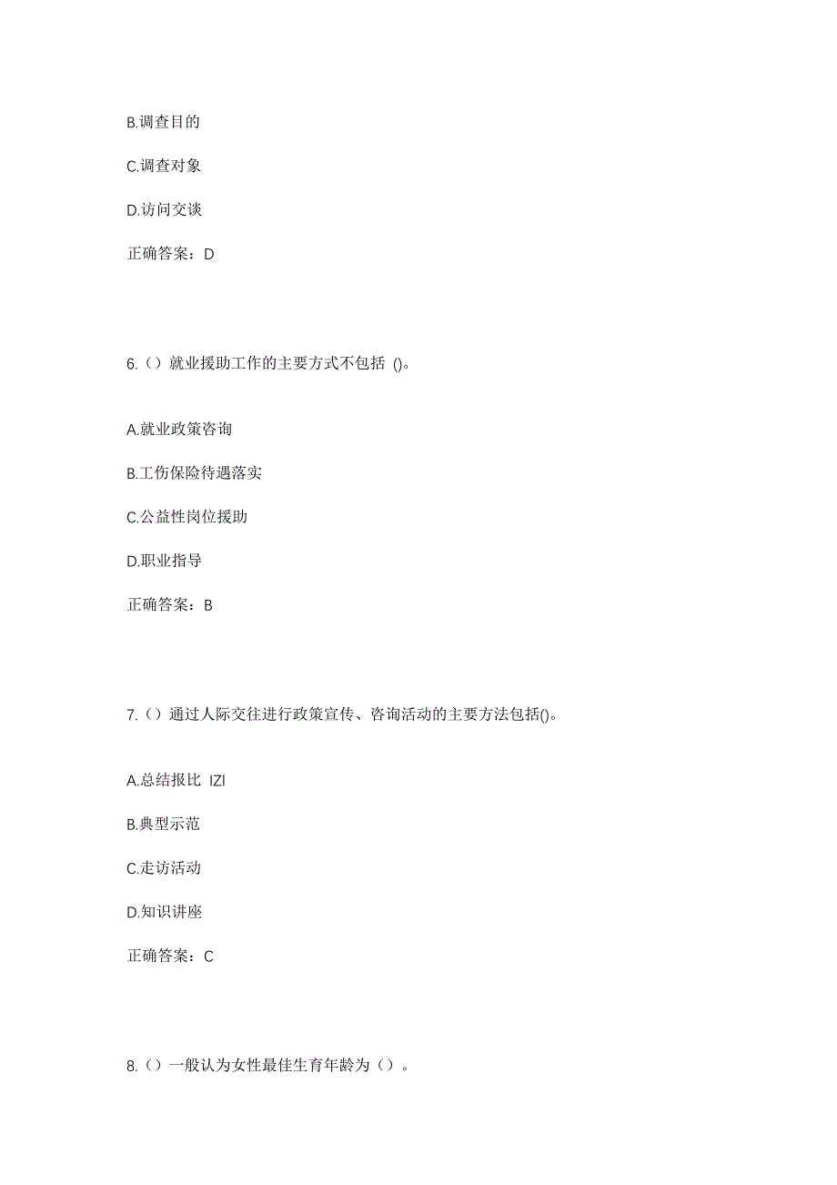 2023年重庆市秀山县岑溪乡桐木村社区工作人员考试模拟题及答案_第3页