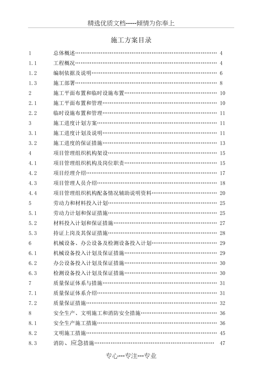 亮化工程(夜景照明)施工组织设计(施工方案)_第1页