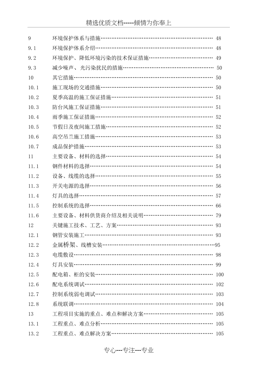 亮化工程(夜景照明)施工组织设计(施工方案)_第2页