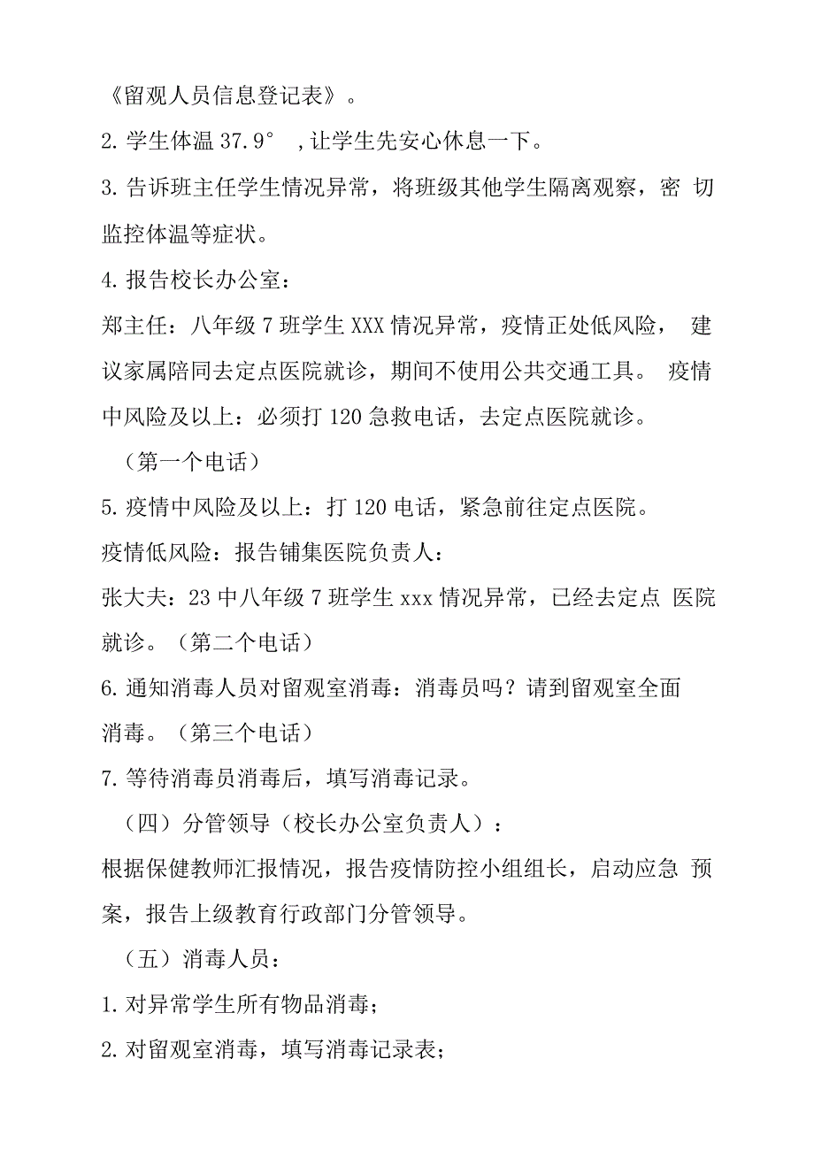 新冠肺炎疫情防控应急演练方案-课堂_第3页