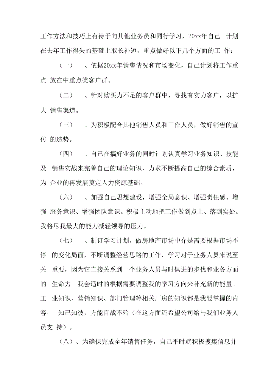 XX房地产销售年度工作总结_第4页