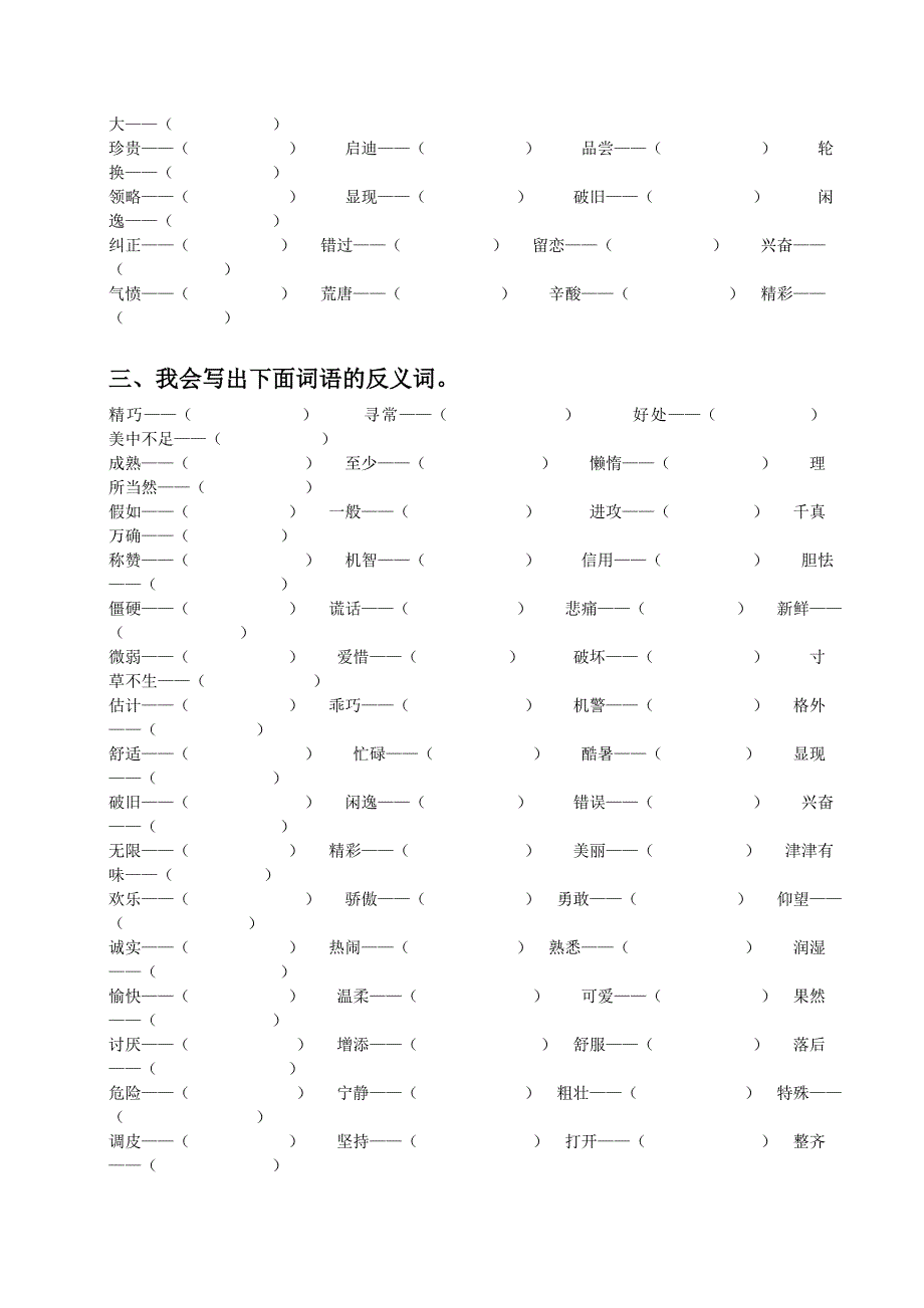 统编版五年级语文上册词语专项训练复习(二)_第3页