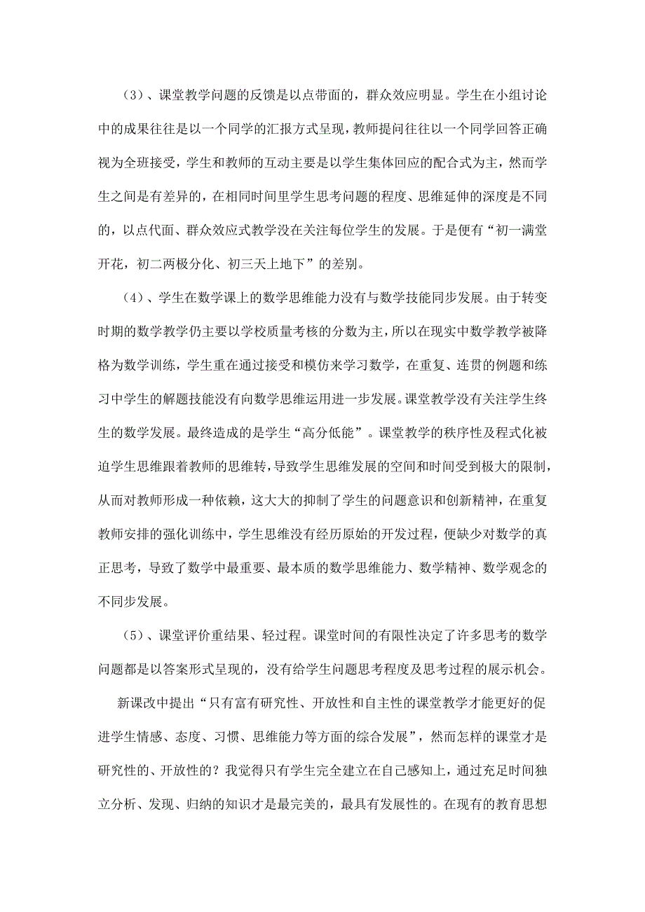 任务教学法在初中数学教学中的渗透_第3页