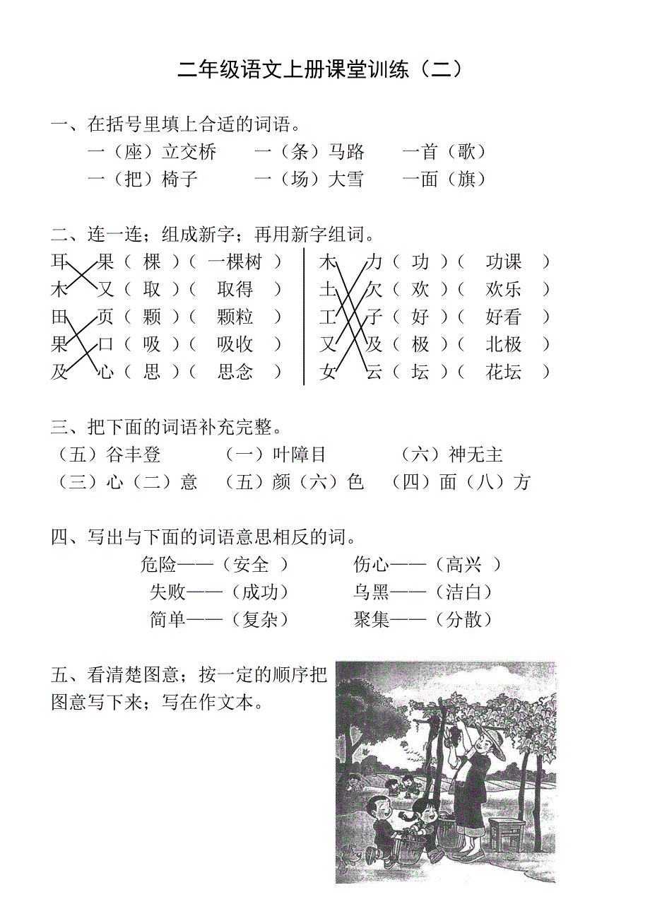 语文二年级上册练习题(有答案).doc_第3页