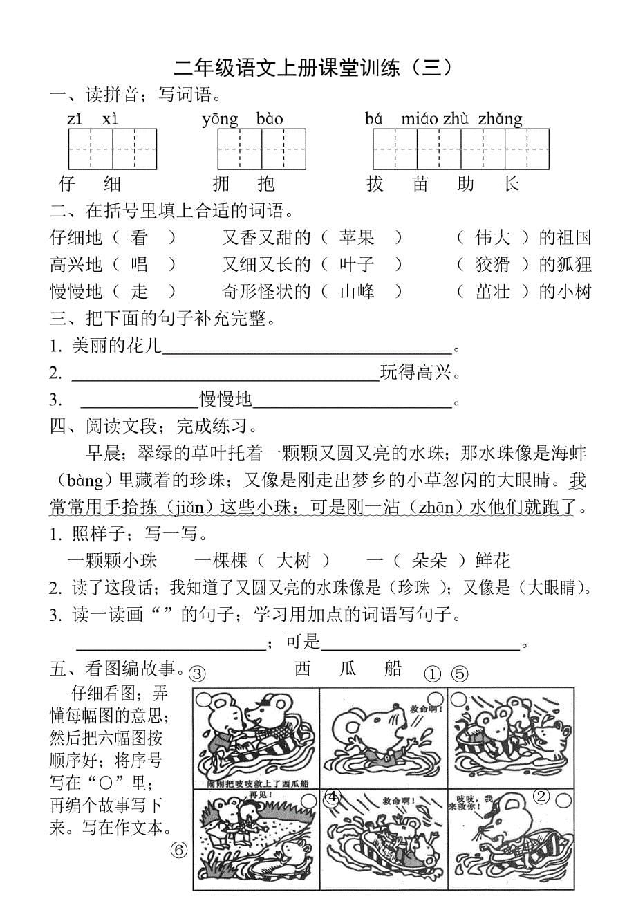 语文二年级上册练习题(有答案).doc_第5页