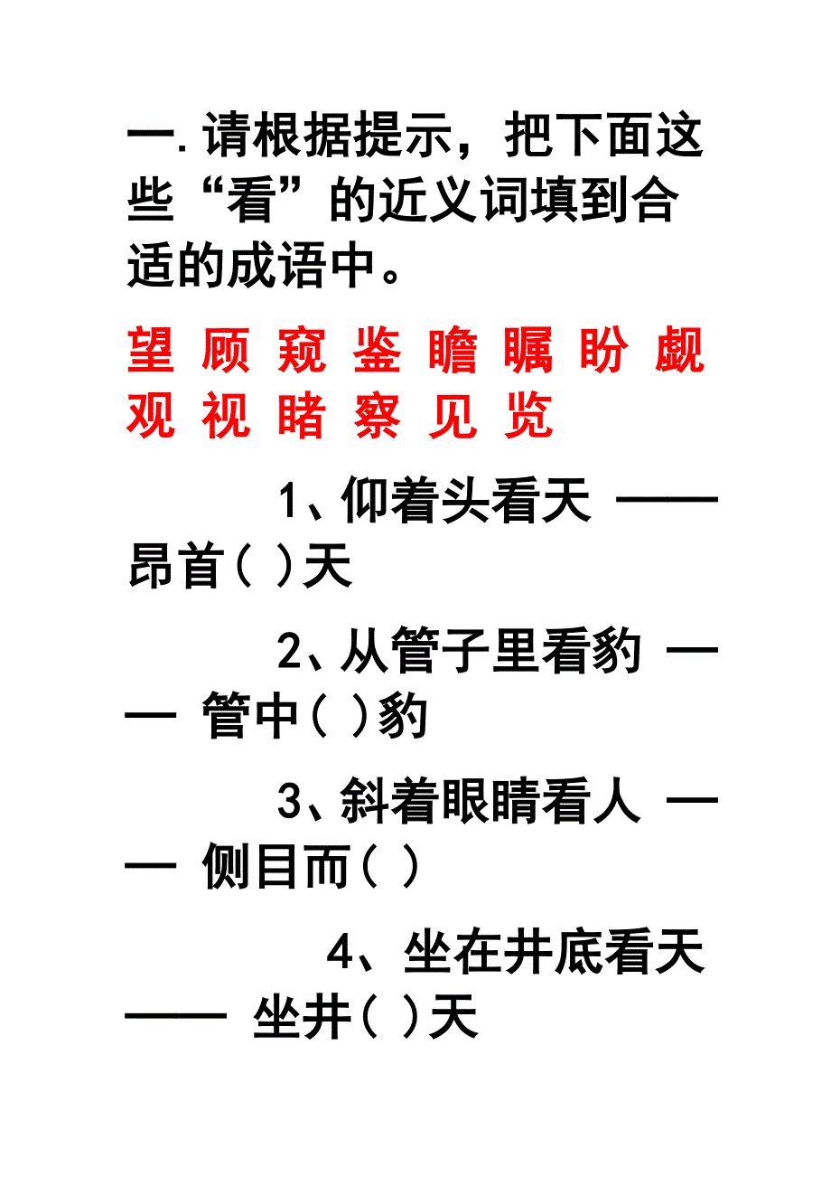 词语、谚语等练习_第1页