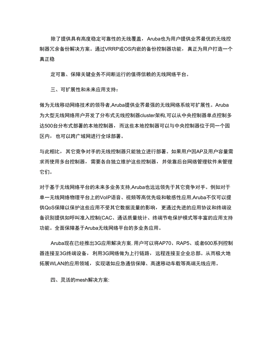 Aruba无线网络竞争优势分析_第2页