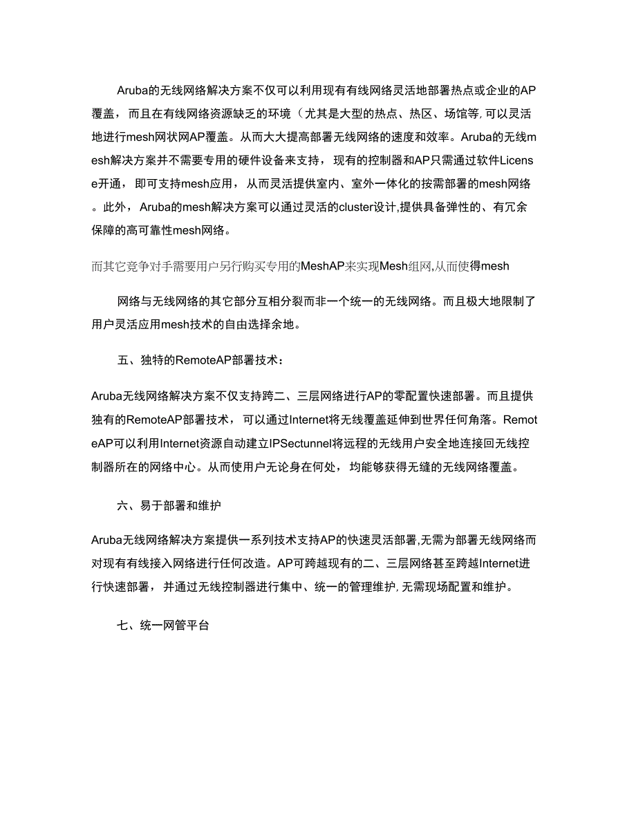 Aruba无线网络竞争优势分析_第3页