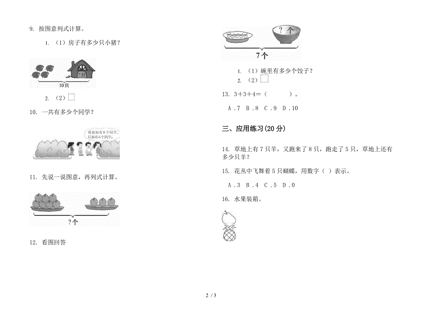 专题复习一年级上学期数学五单元试卷.docx_第2页