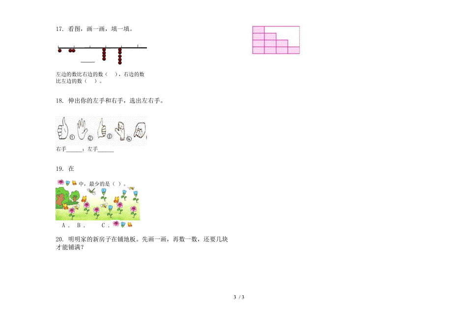 专题复习一年级上学期数学五单元试卷.docx_第3页