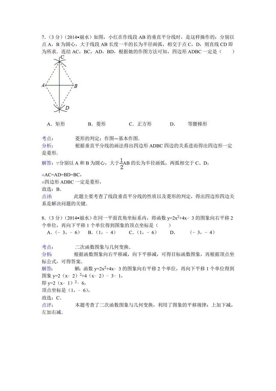 2014年浙江省丽水、衢州市中考数学试卷(含答案）.doc_第4页