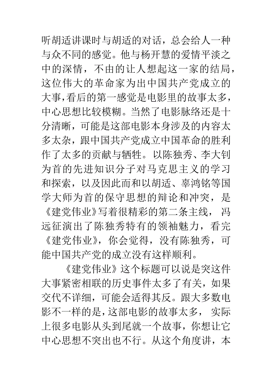 《建党伟业》观后感1500字.docx_第2页