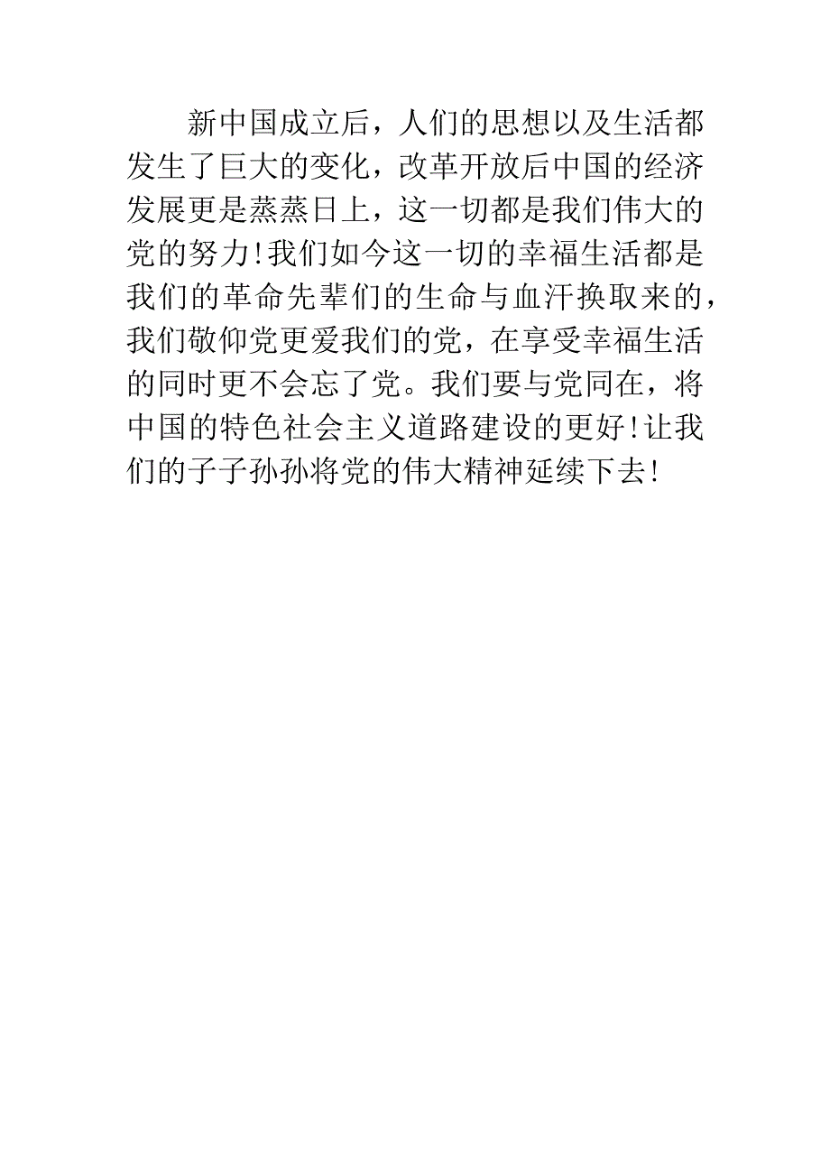 《建党伟业》观后感1500字.docx_第5页