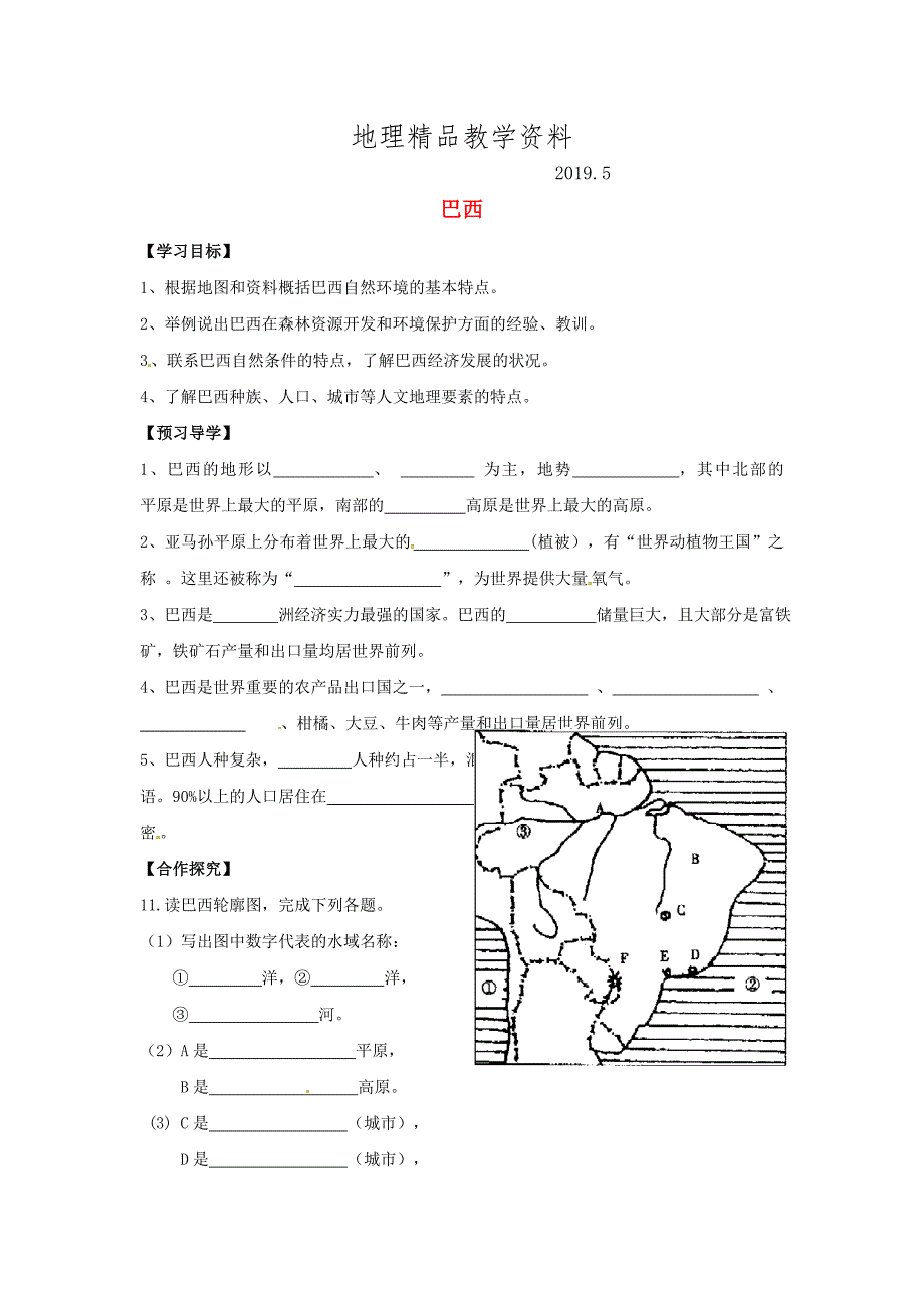 精品广西桂林市七年级地理下册8.6巴西导学案新版湘教_第1页