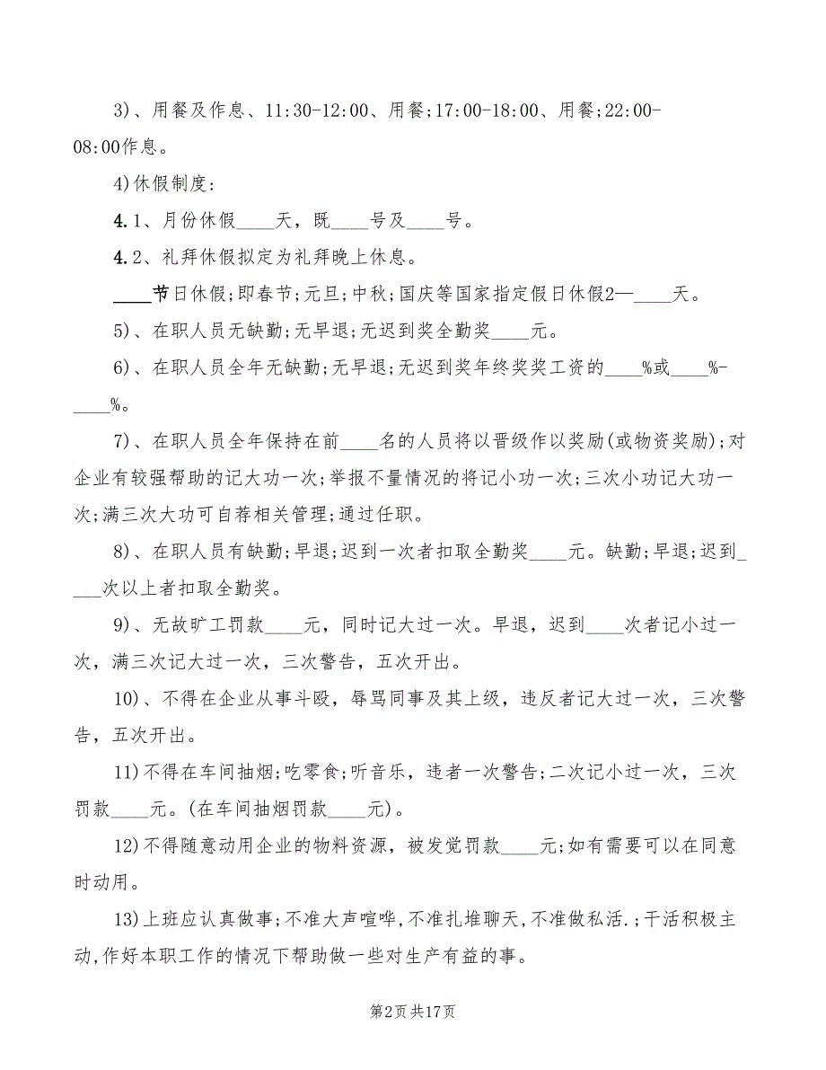 2022年服装厂规章制度_第2页