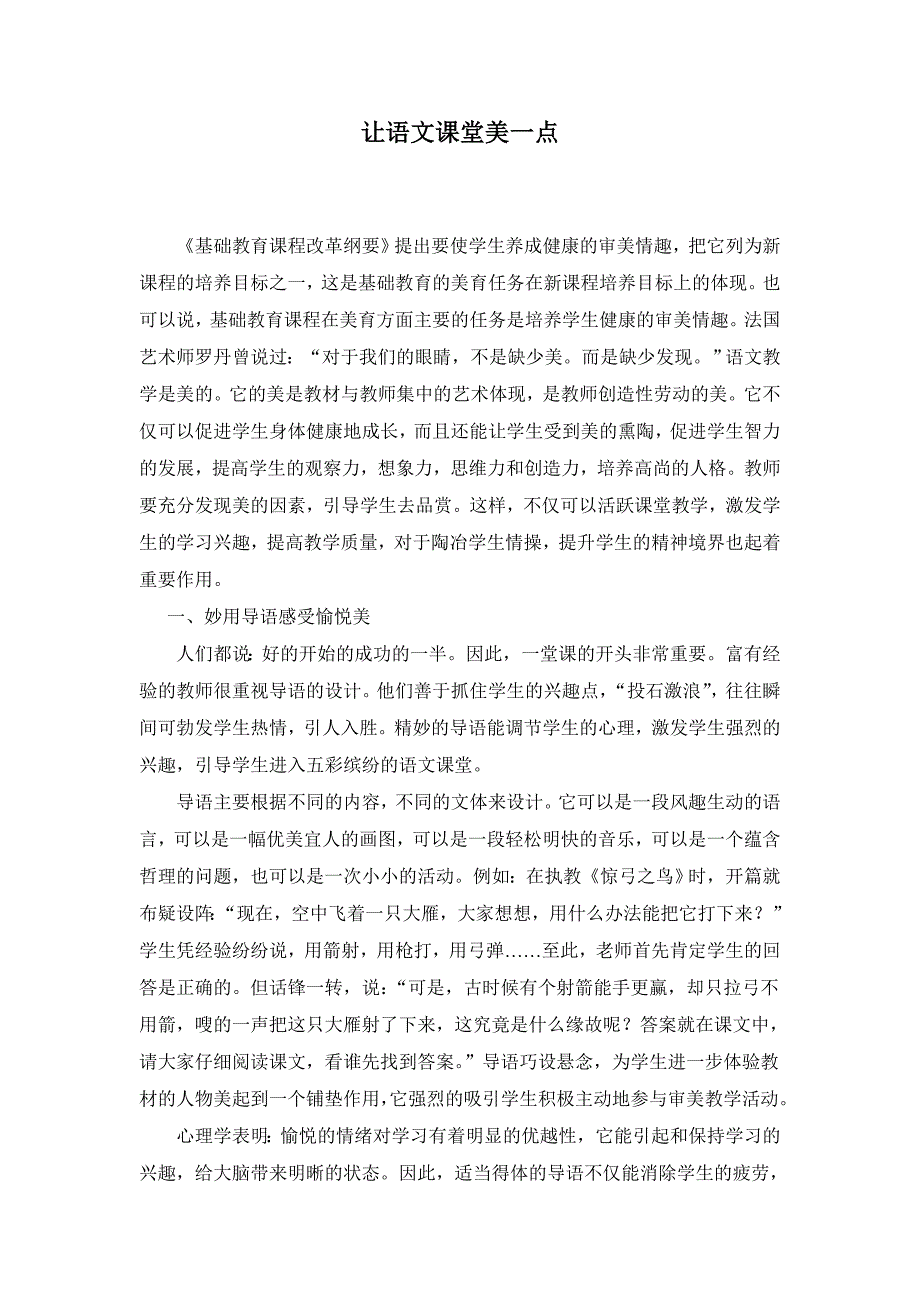 让语文课堂美一点.doc_第1页