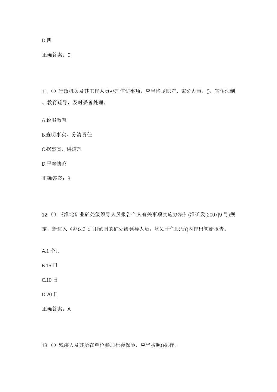 2023年甘肃省庆阳市西峰区什社乡社区工作人员考试模拟题及答案_第5页