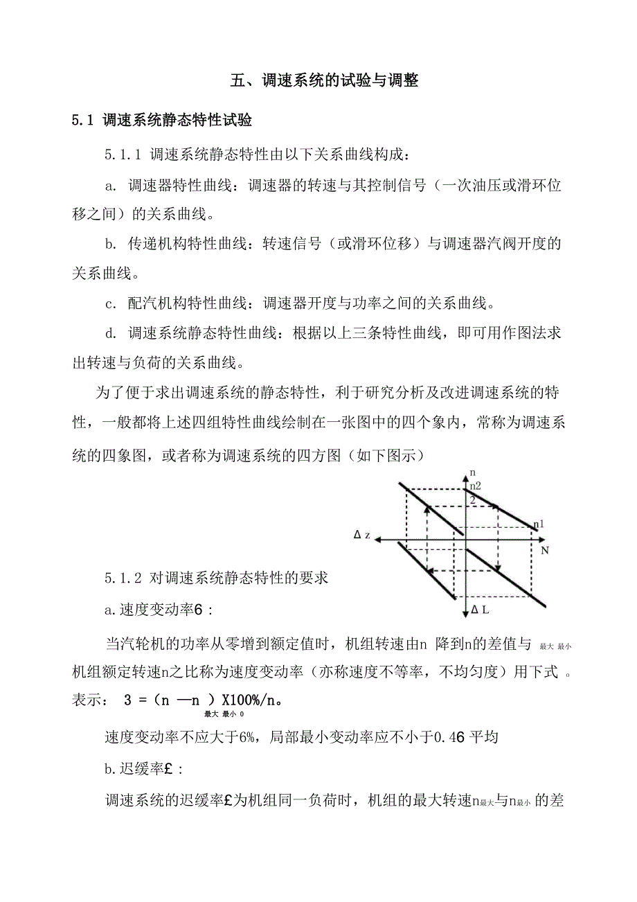 调速系统的试验与调整_第1页