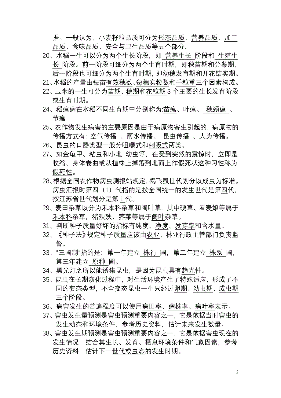 农业系列职称考试复习题.doc_第2页