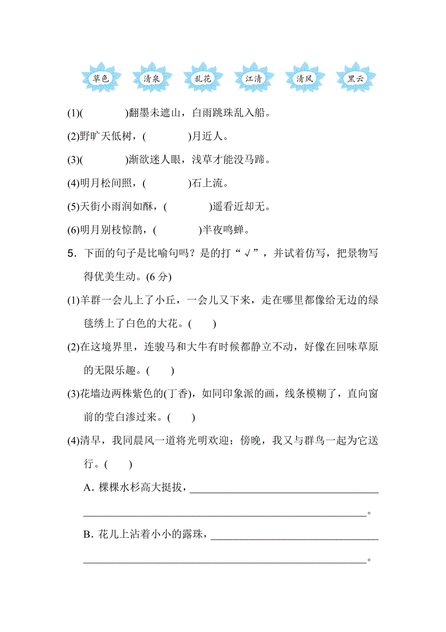 统编版语文六年级上册第一单元主题训练卷(含答案)_第2页