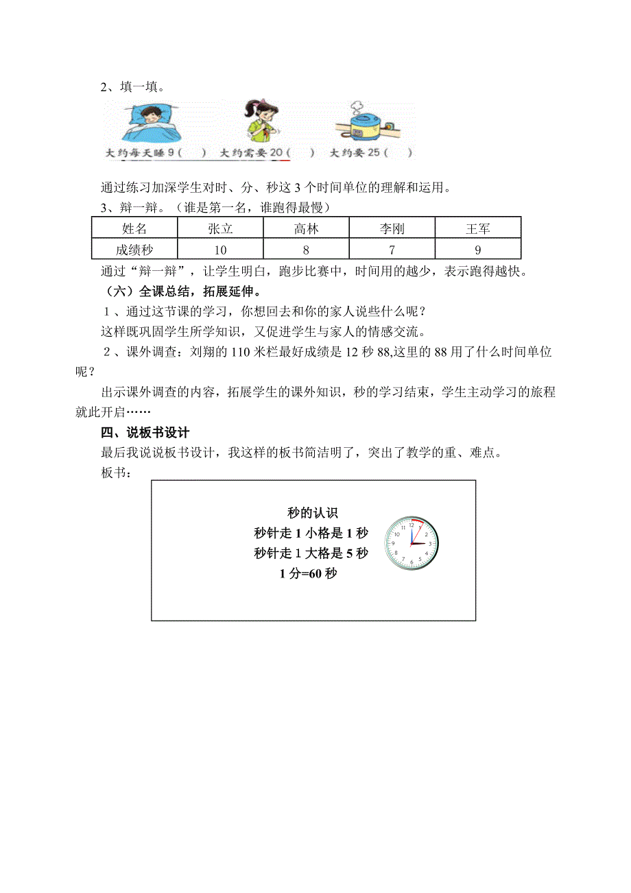 澄海汇璟实验小学杨启辉说课稿秒的认识_第4页