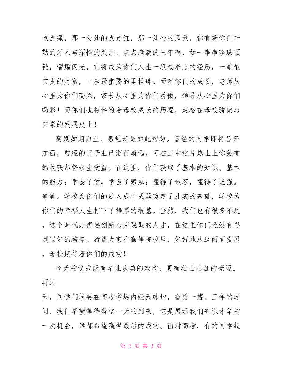 高三毕业典礼校长感言感想感言_第2页