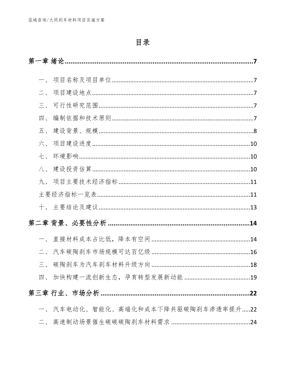 大同刹车材料项目实施方案【模板参考】_第1页