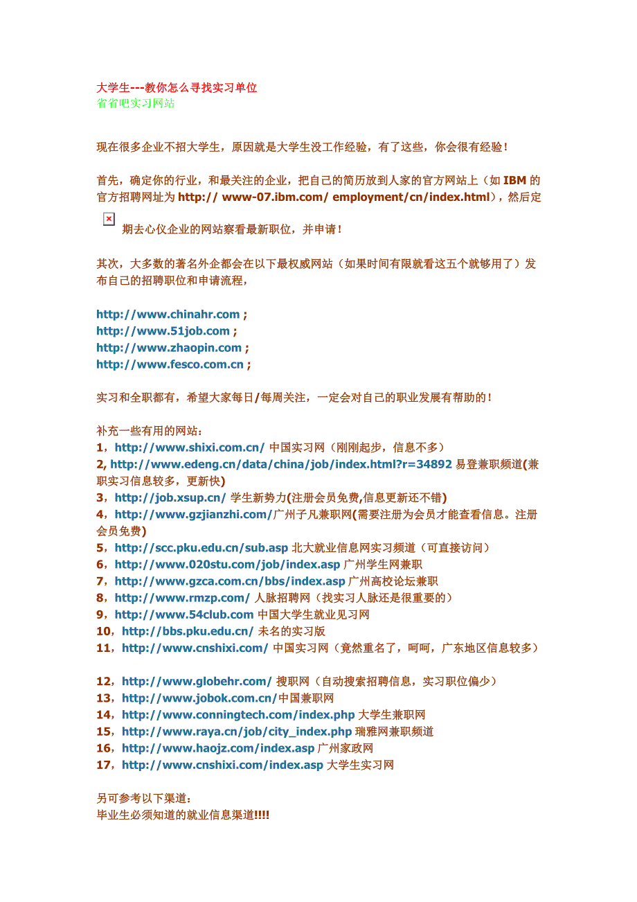 大学生找实习.doc_第1页