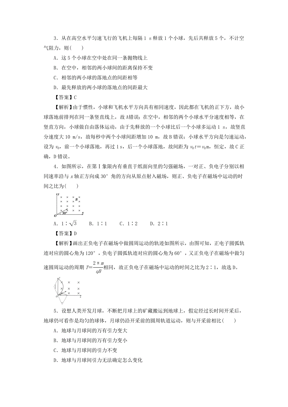 吉林省榆树市第一高级中学2021届高三物理上学期期末备考卷A老教材_第2页