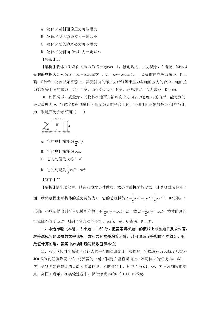 吉林省榆树市第一高级中学2021届高三物理上学期期末备考卷A老教材_第5页