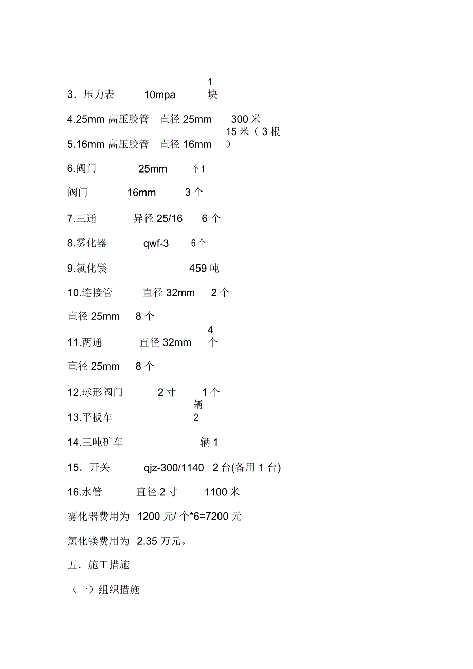 工作面汽雾阻化安全技术措施_第4页