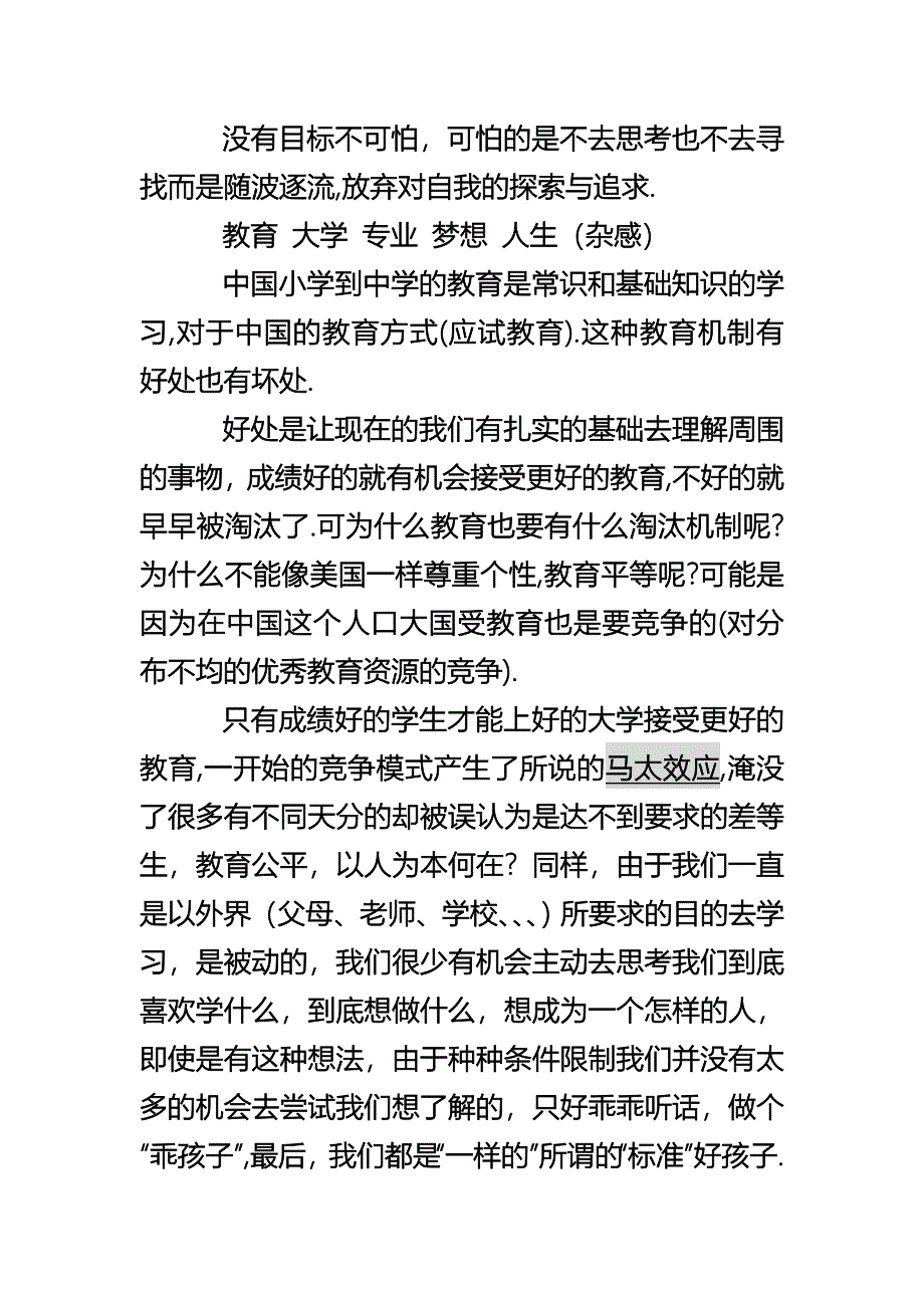 教育 人生 梦想.doc_第1页