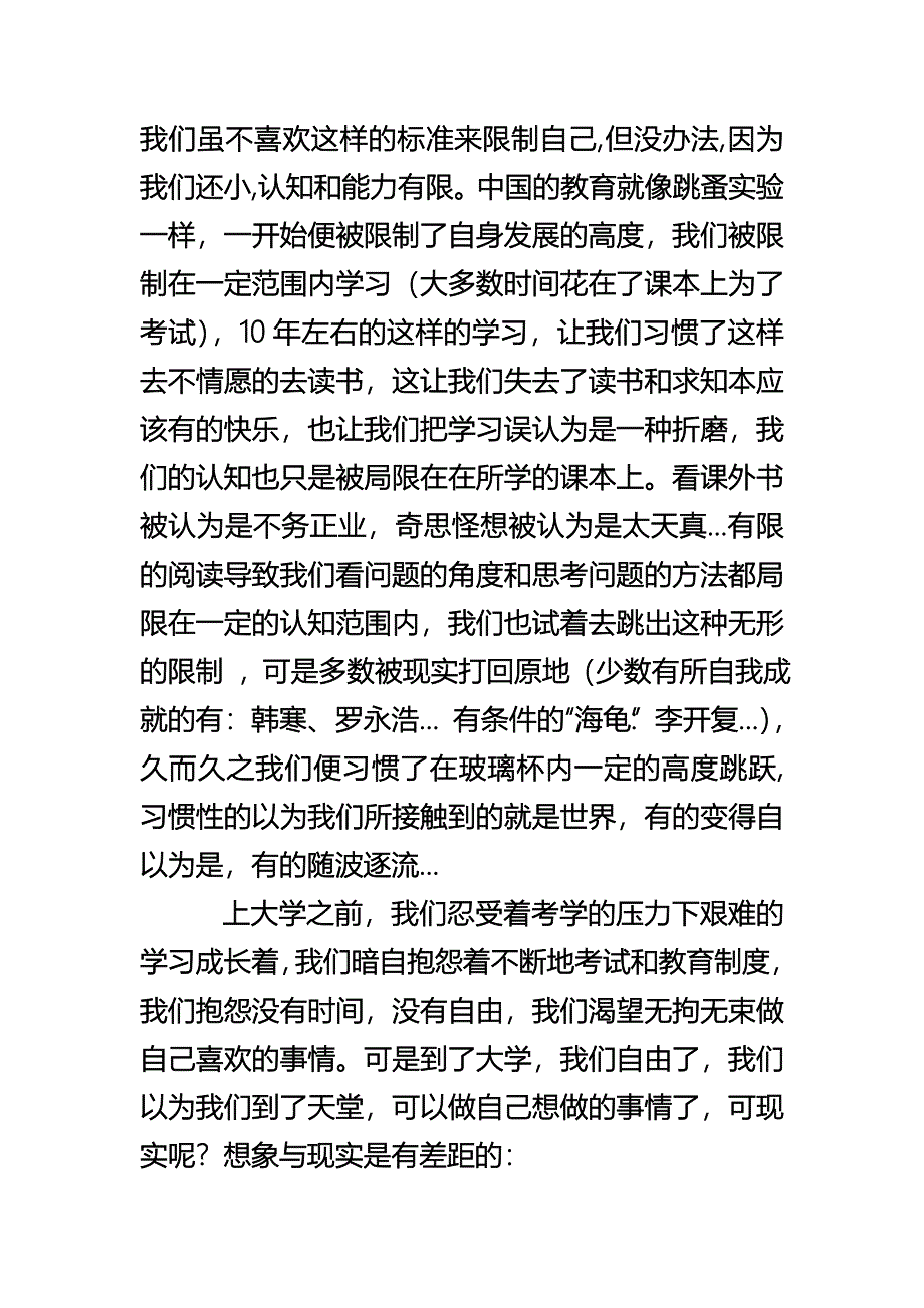 教育 人生 梦想.doc_第2页