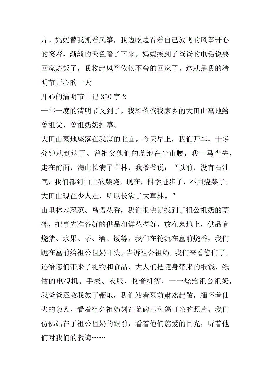 2023年年开心清明节日记350字10篇（精选文档）_第2页