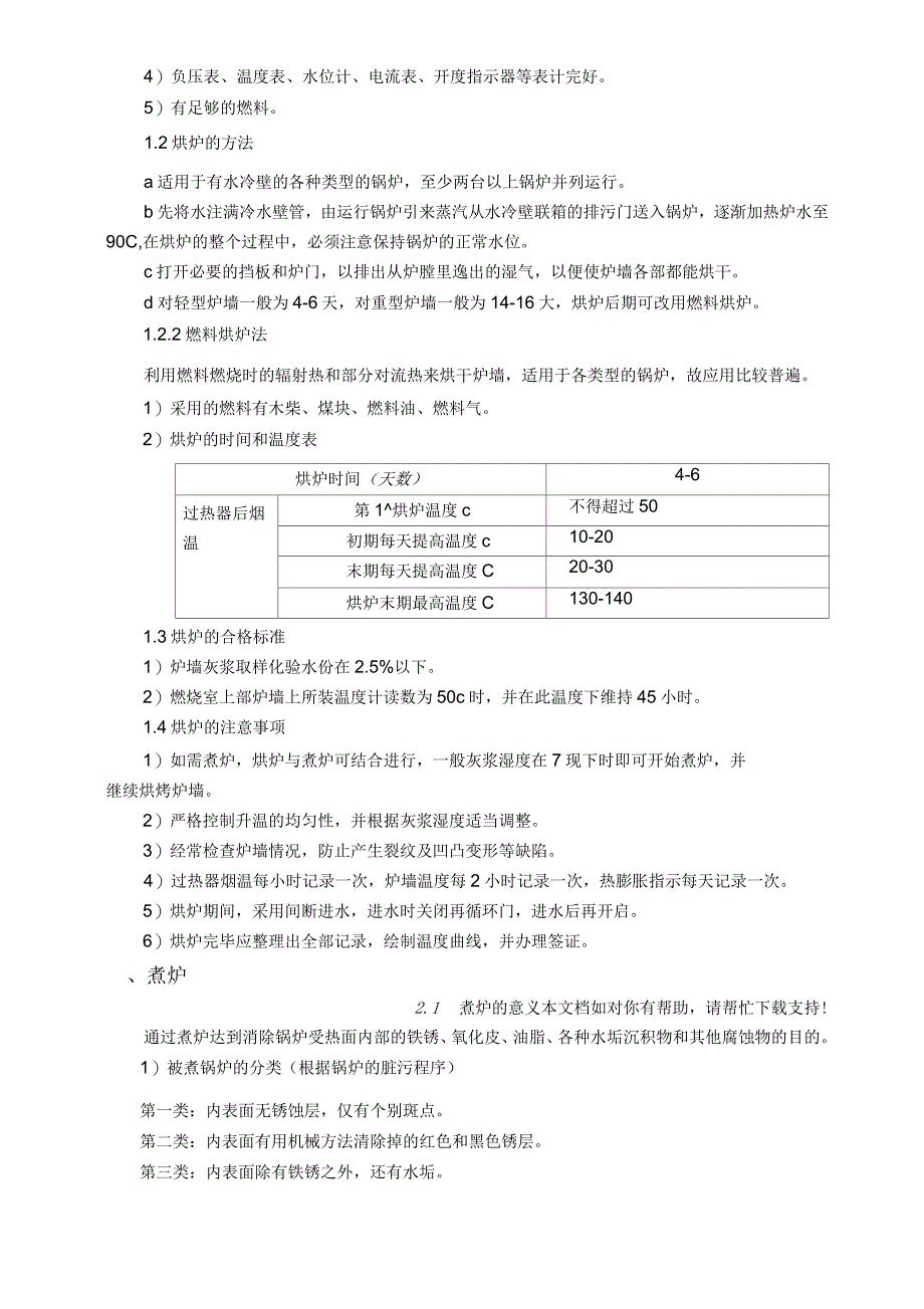 锅炉烘炉与煮炉方案_第2页