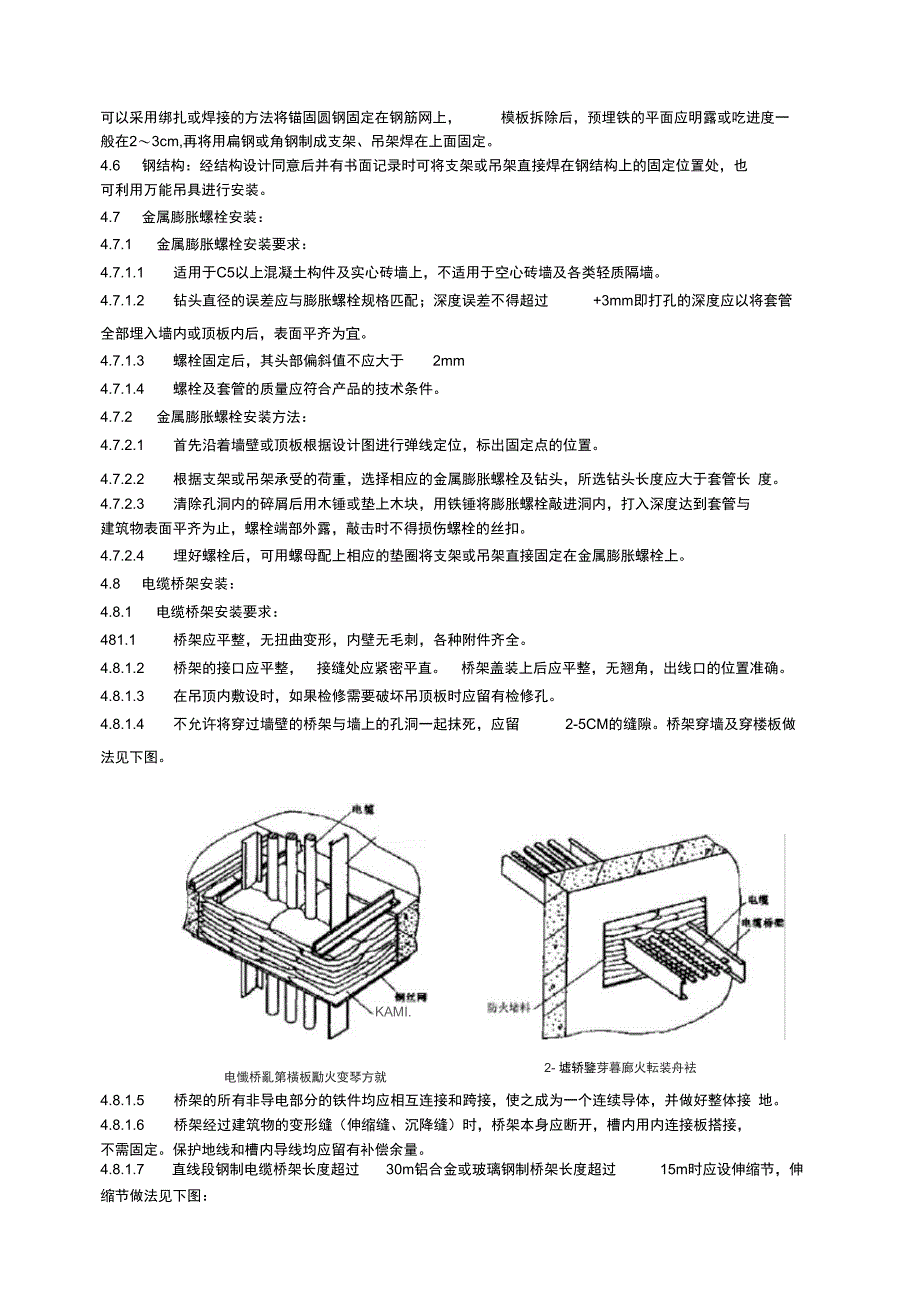 电缆桥架安装和桥架内电缆敷设只是分享_第4页