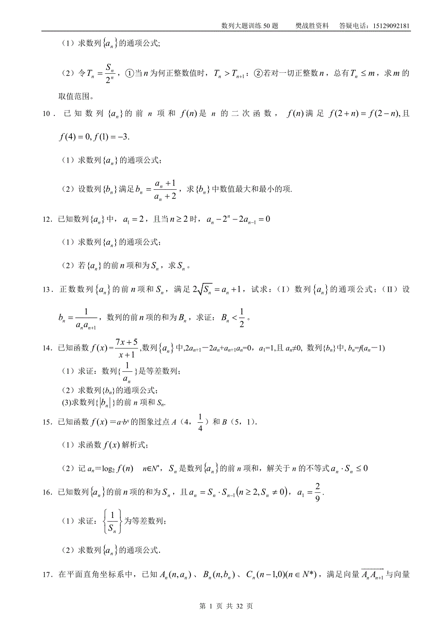 数列大题训练50题.doc_第2页