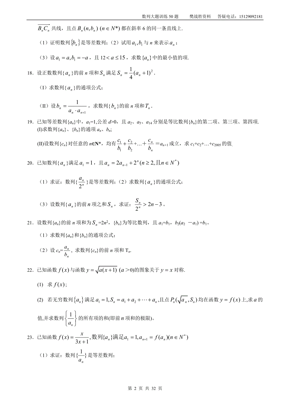 数列大题训练50题.doc_第3页