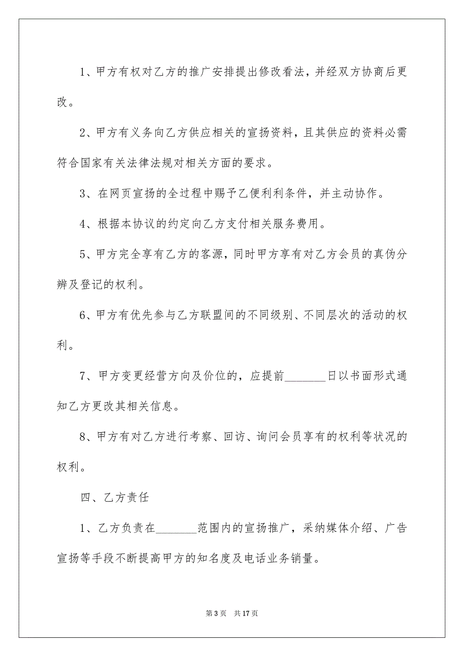 合作协议书4篇_第3页