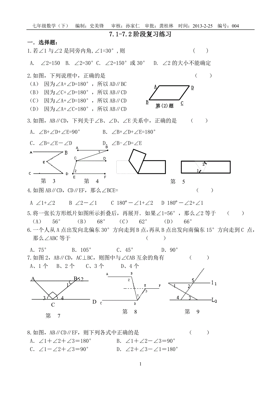 71-72复习004.doc_第1页