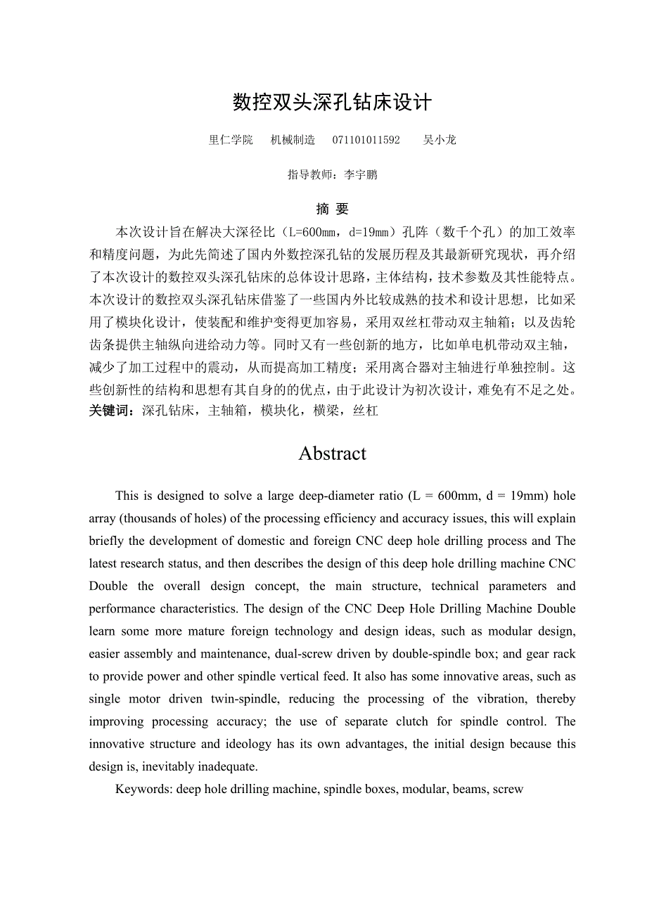 07机制吴小龙.doc_第1页