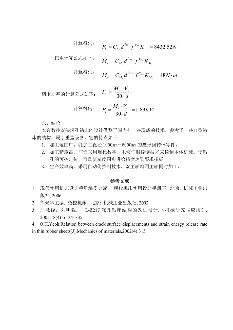 07机制吴小龙.doc_第4页